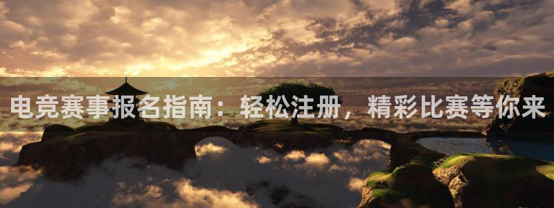 必赢电竞